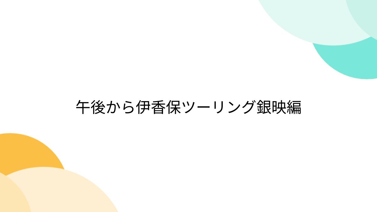 【伊香保温泉街/群馬県 渋川🇯🇵】廃墟だらけの裏路地 人身売買が行われた温泉街へ