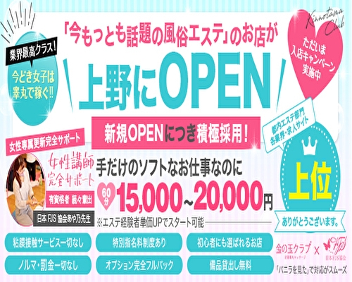 上野・御徒町の風俗求人【バニラ】で高収入バイト