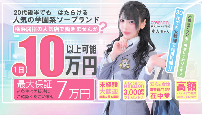 2024/12/23最新】横浜市中区のソープランキング｜口コミ風俗情報局