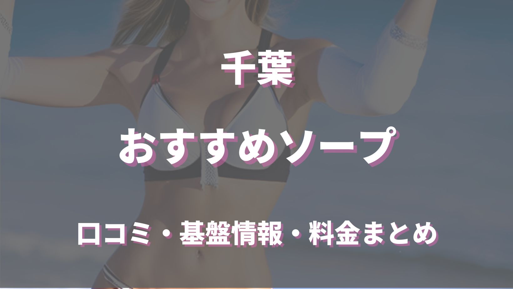 体験談】栄町のソープ「カントリークラブ」はNS/NN可？口コミや料金・おすすめ嬢を公開 | Mr.Jのエンタメブログ