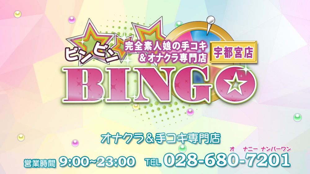 ビンビンBINGO 宇都宮オナクラ (@BINGO_7201) /