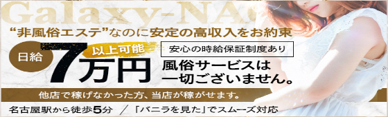 ビデオパブ＆オナクラ 大阪でらちゃん 名駅・納屋橋店(ビデオパブアンドオナクラオオサカデラチャンメイエキナヤバシテン)の風俗求人情報｜名古屋駅・中村・西区 