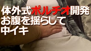 体外式ポルチオ（腹イキ）はこうすればできる！成功するための3つのコツを紹介｜駅ちか！風俗雑記帳