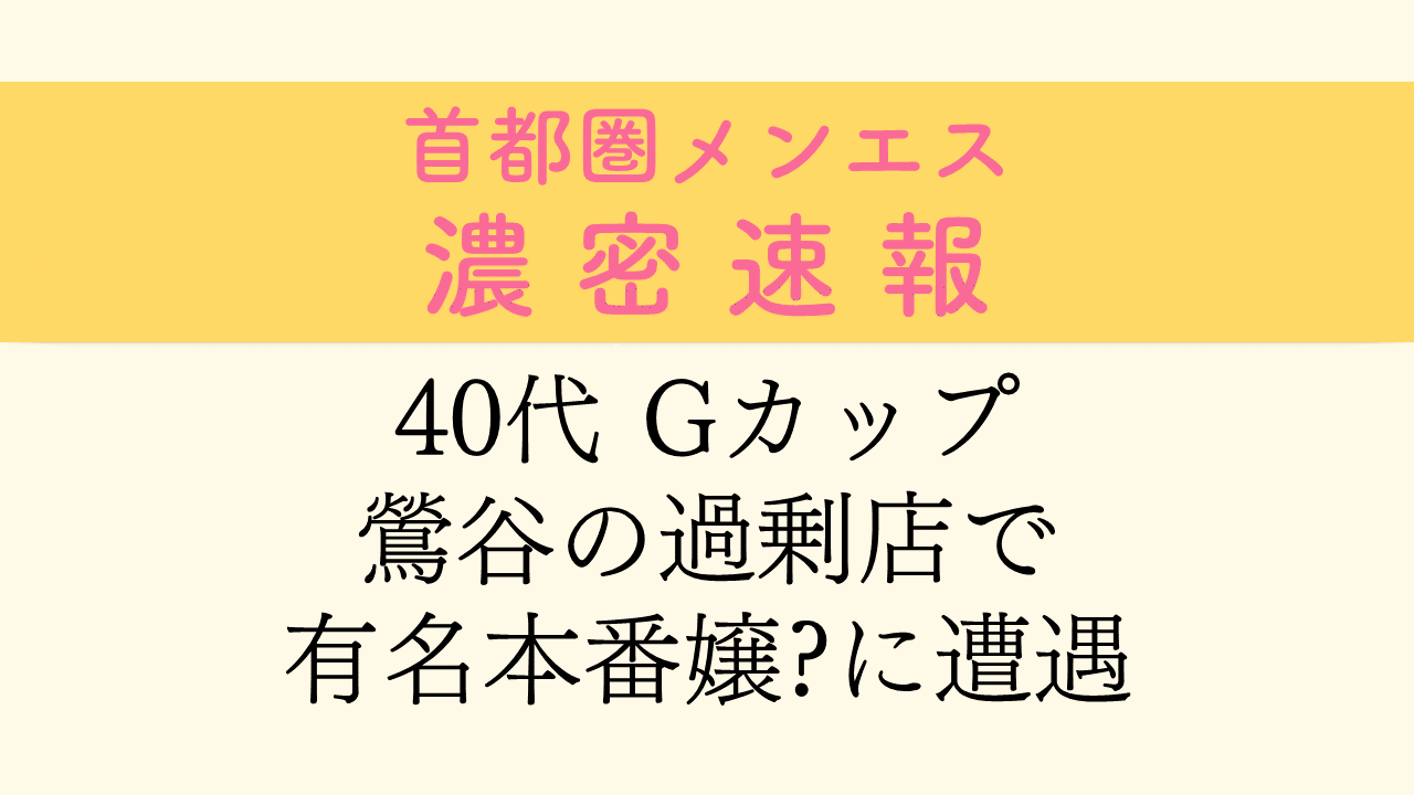 体験談】鶯谷の裏風俗10選！期待のジャンルを本番確率含めて詳細報告！ | otona-asobiba[オトナのアソビ場]