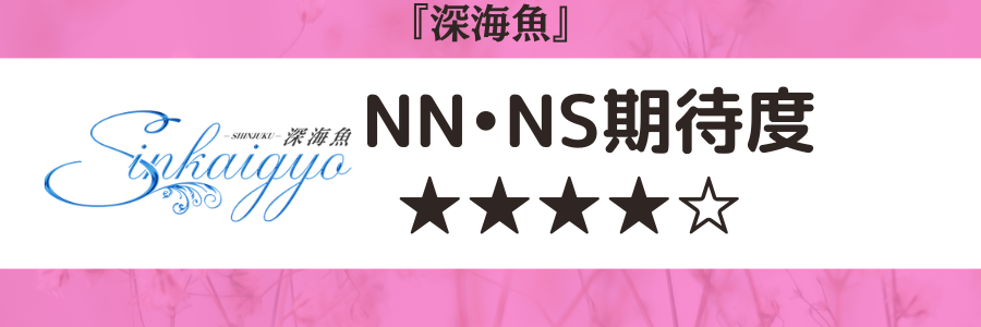 東京・新宿のソープを人気9店に厳選！NS・NN・無制限発射・亀頭責めの実体験・裏情報を紹介！ | purozoku[ぷろぞく]