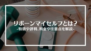 mitsumitsu(ミツミツ)とは？評判や特徴、料金や使い方などをご紹介！ | infotop column