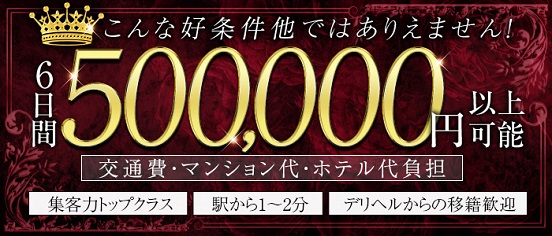 焼津の風俗求人【バニラ】で高収入バイト