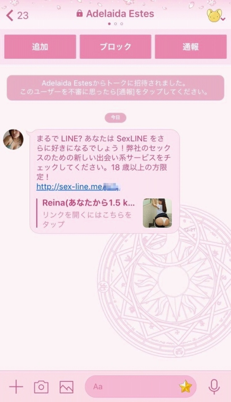 LINEのオープンチャットはエロOK？実際に潜入調査してみました！