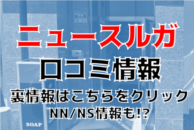 静岡のソープをプレイ別に5店を厳選！NS/NN・顔射の実体験・裏情報を紹介！ | purozoku[ぷろぞく]