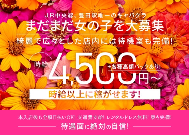 池袋のキャバクラ求人・最新のアルバイト一覧