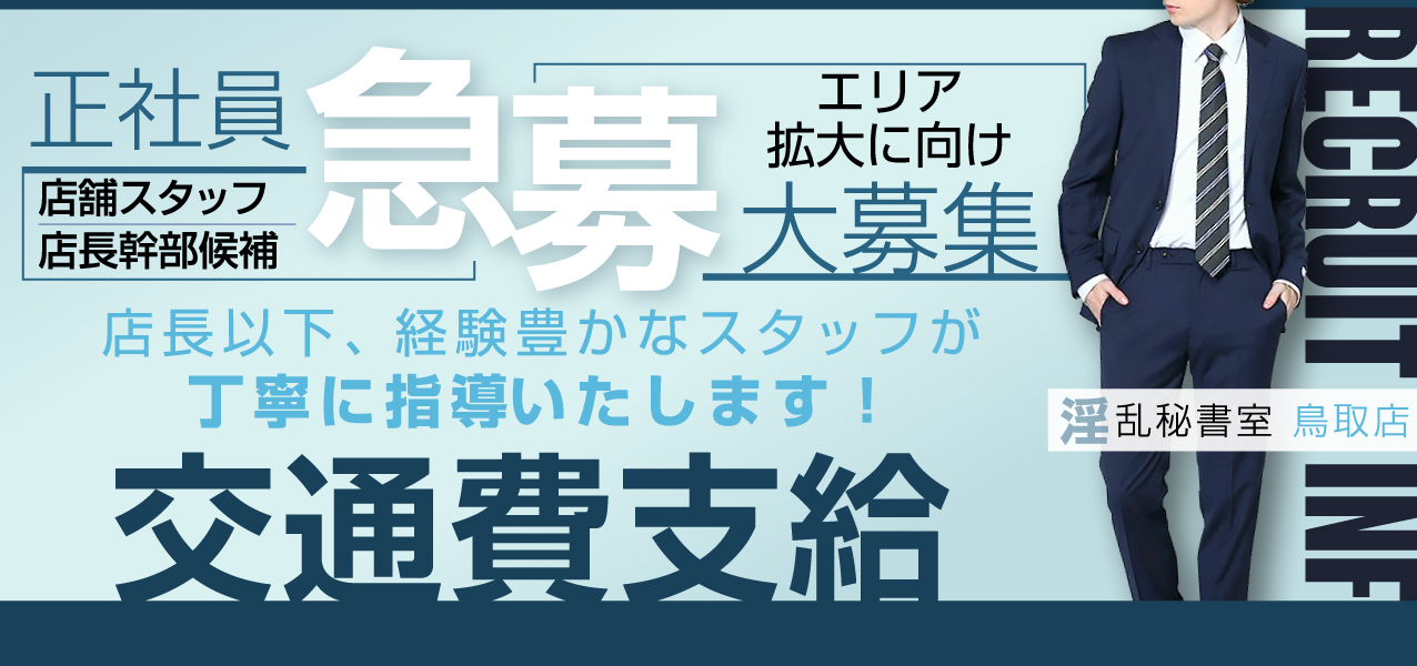 ねね(OLコース)さんのプロフィール｜松江・デリヘル｜淫乱秘書室松江店