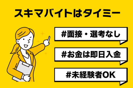 日払い 大阪 即日勤務可のバイト・アルバイト・パートの求人・募集情報｜バイトルで仕事探し