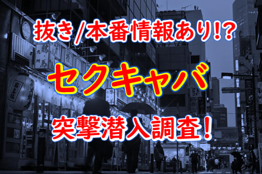 かぐやの城（カグヤノシロ）［神戸三宮 セクキャバ］｜風俗求人【バニラ】で高収入バイト