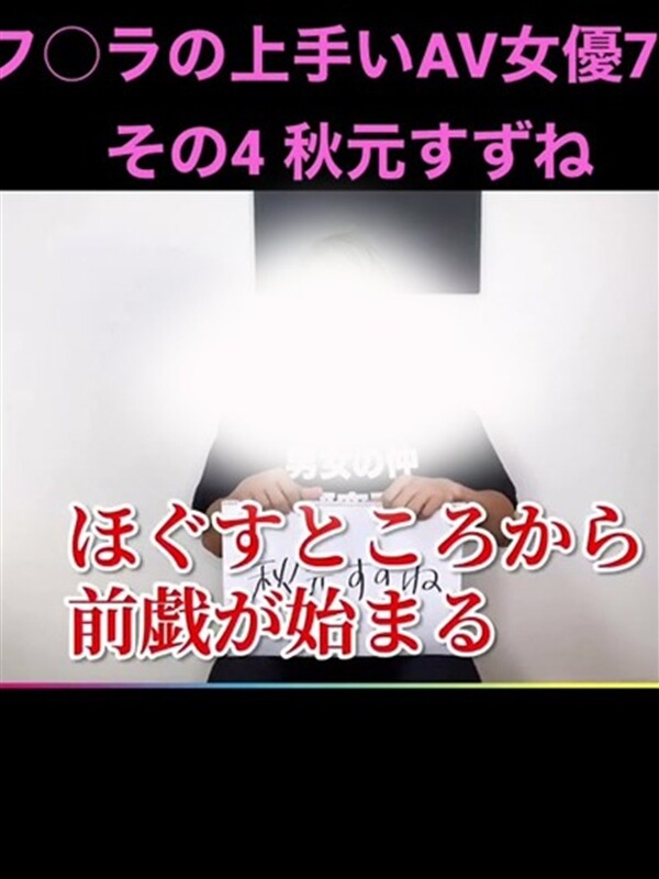 秋元スズネ(Sabbat-サバト-) = AV女優「平川るる」!?【風俗口コミ・AV作品まとめ】 | FuuAV