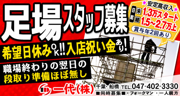 千葉県の男性求人募集－仕事探しは【アップステージ関東版】