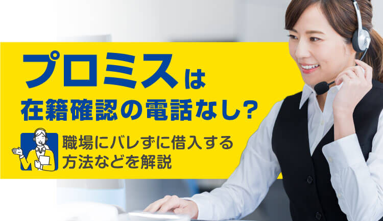 プロミスで50万円借りるには？申込から借入までの流れと金利・利息を詳しく解説 - カードローンおすすめナビ