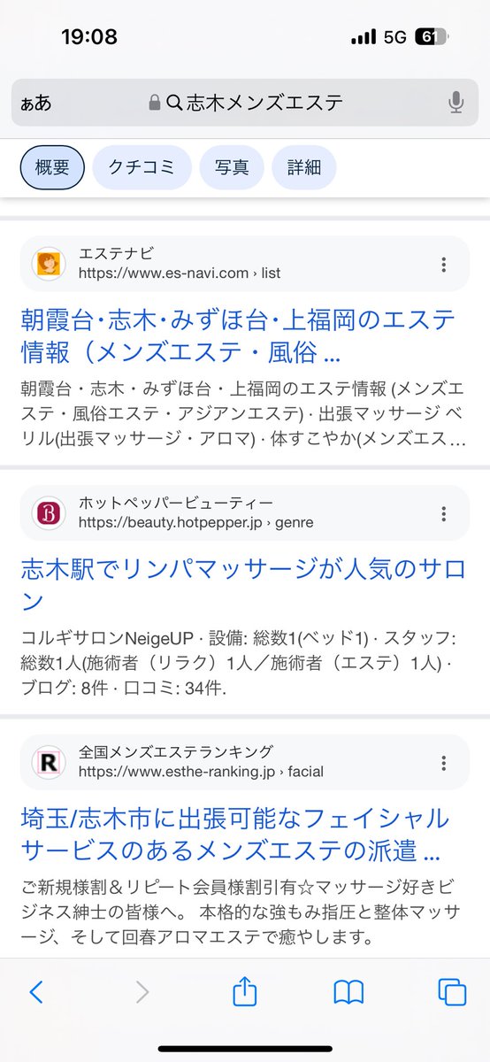 朝霞台・みずほ台(埼玉)／流山(千葉) 熟女メンズエステ「大人のアロマラパン」