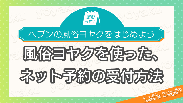 はじめてのシティヘブン｜ばぶ＠担当の子用