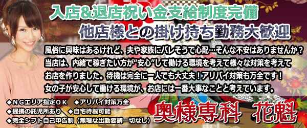 一宮・稲沢・春日井の人妻・熟女アルバイト | 風俗求人『Qプリ』