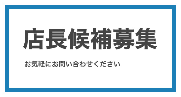 高収入 男性 バイトの求人募集 - 福岡県