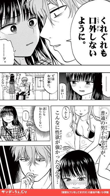 サンデーうぇぶりで #清楚なフリをしてますが 第16話 ん