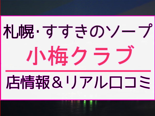 2024年最新情報】東京の裏風俗はジャンルが豊富！各エリアでおすすめのお遊びを大公開！ | Onenight-Story[ワンナイトストーリー]