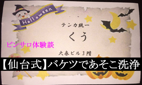 れん(30)さんのインタビュー｜テンカ統一(仙台 ピンサロ) NO.001｜風俗求人【バニラ】で高収入バイト