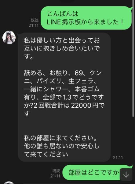 ちょっとエッチなLINEの誤送信が面白すぎる！リアルな体験談２５選 | LineSearcher