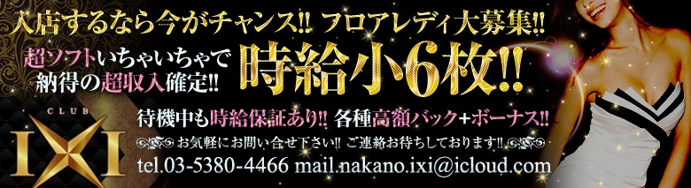 まとめ】東京のセクキャバ・おっぱぶ・いちゃキャバ嬢求人｜風俗求人・高収入バイト探しならキュリオス