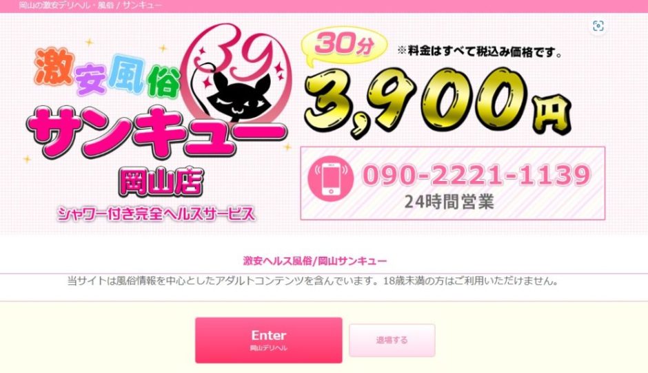 岡山県の激安デリヘルランキング｜駅ちか！人気ランキング