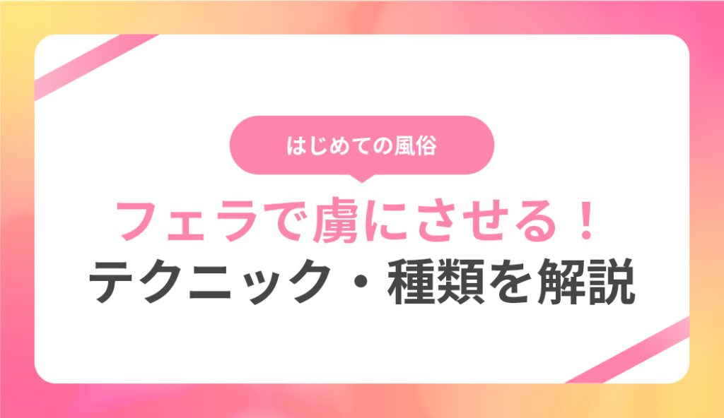 手コキの正しいやり方！ 手だけで男をイカせるテク8選【図解付き】 | シンデレラグループ公式サイト