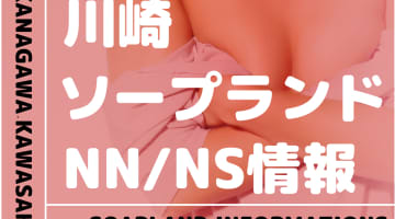 東京.吉原のNS/NNソープ『ティアラ』店舗詳細と裏情報を解説！【2024年12月】 | 珍宝の出会い系攻略と体験談ブログ