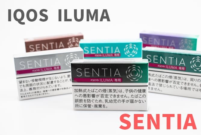 50円安い！ 「アイコス イルマ アイ」の廉価スティック「SENTIA（センティア）」全種類比較