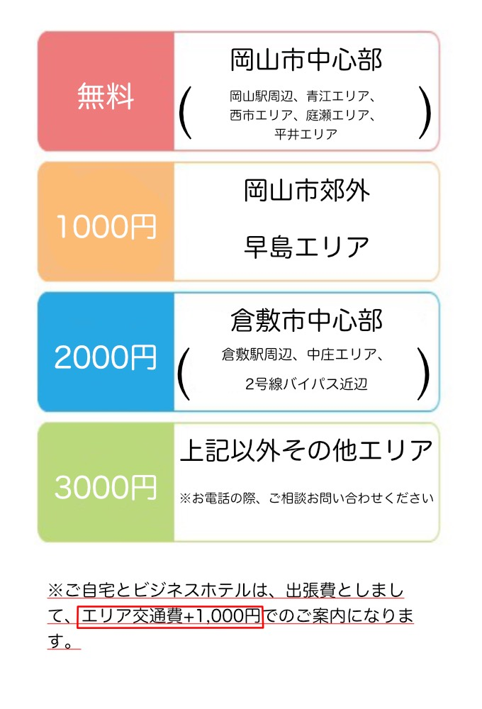 岡山県で人気・おすすめのデリヘルをご紹介！