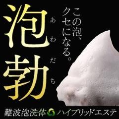 難波・日本橋エリア 「洗体エステ（泡洗体）」のメンズエステランキング（風俗エステ・日本人メンズエステ・アジアンエステ）