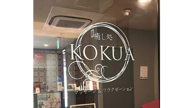 メニュー | 癒し処 KOKUA【コクア】