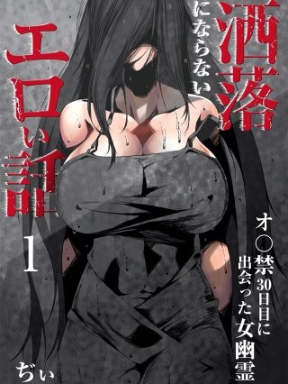 Hentai] Doujinshi - エロい人妻のちょっとイイ話