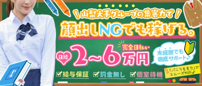 山梨のデリヘル求人【バニラ】で高収入バイト