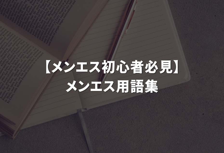 体験談あり】メンズエステ用語の長割って何？サービス？それとも割引？ - エステラブマガジン