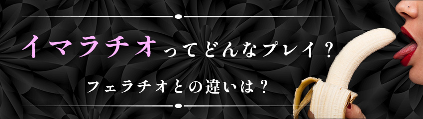 イラマ好き男性もメロメロ！コツさえ知ればディープなフェラはできる - ももジョブブログ