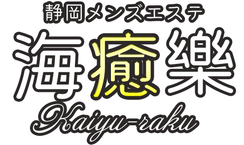 海～ウミ | 木更津駅東口のメンズエステ 【リフナビ® 東京、関東】