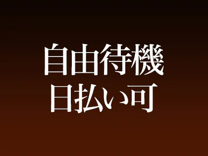 森のどうぶつえん｜宇都宮・鹿沼・真岡・栃木県のメンズエステ求人 メンエスリクルート