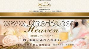 HEAVEN(上石神井)のクチコミ情報 - ゴーメンズエステ