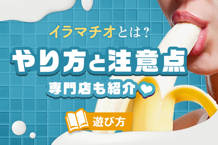 千葉・市川のピンサロを5店舗に厳選！濃厚フェラ・イラマチオのジャンル別に実体験・裏情報を紹介！ | purozoku[ぷろぞく]