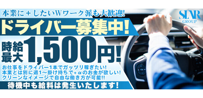 新宿/大久保のドライバーの風俗男性求人【俺の風】