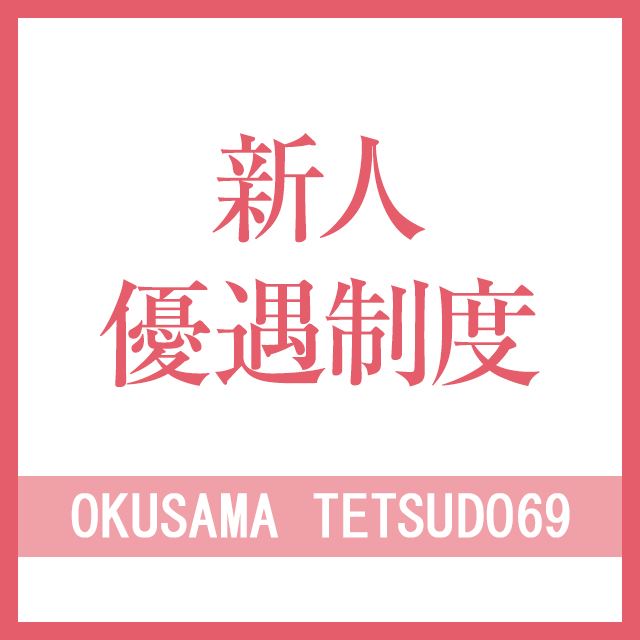 みのり」奥様鉄道69 埼玉店（オクサマテツドウシックスナインサイタマテン） - さいたま市大宮区/デリヘル｜シティヘブンネット