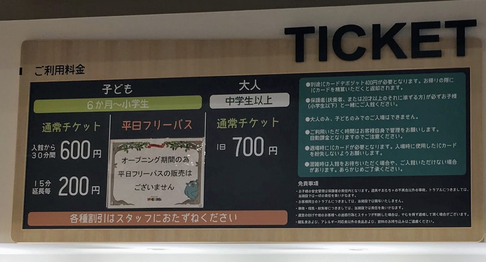 京王あそびの森 HUGHUGに行ってきました！】料金・チケット・駐車場情報・雨の日の混雑状況をレポート！ - ひのひの｜東京都日野市の楽しい情報サイト