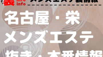 公式】マジセラ～Majiでセラピストさんになる5秒前～／金山・熱田メンズエステ - エステラブ愛知