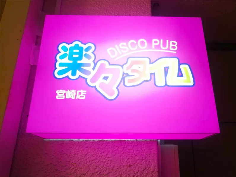 キャスト一覧｜宮崎市中央通｜セクキャバ｜楽々タイム 宮崎店