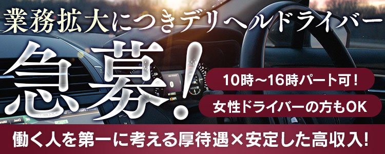 兵庫県の風俗ドライバー・デリヘル送迎求人・運転手バイト募集｜FENIX JOB